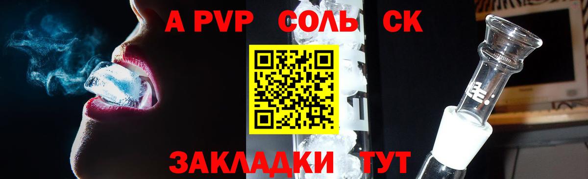 Мурманск  А ПВП Соль  Вход с VPN  Alfa_PVP кристаллы 