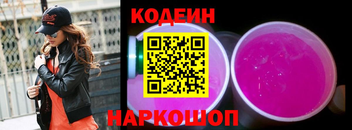 Кодеин напиток Lean (лин)  Вход с VPN  Кодеиновый сироп Lean напиток Lean (лин)  Мурманск 
