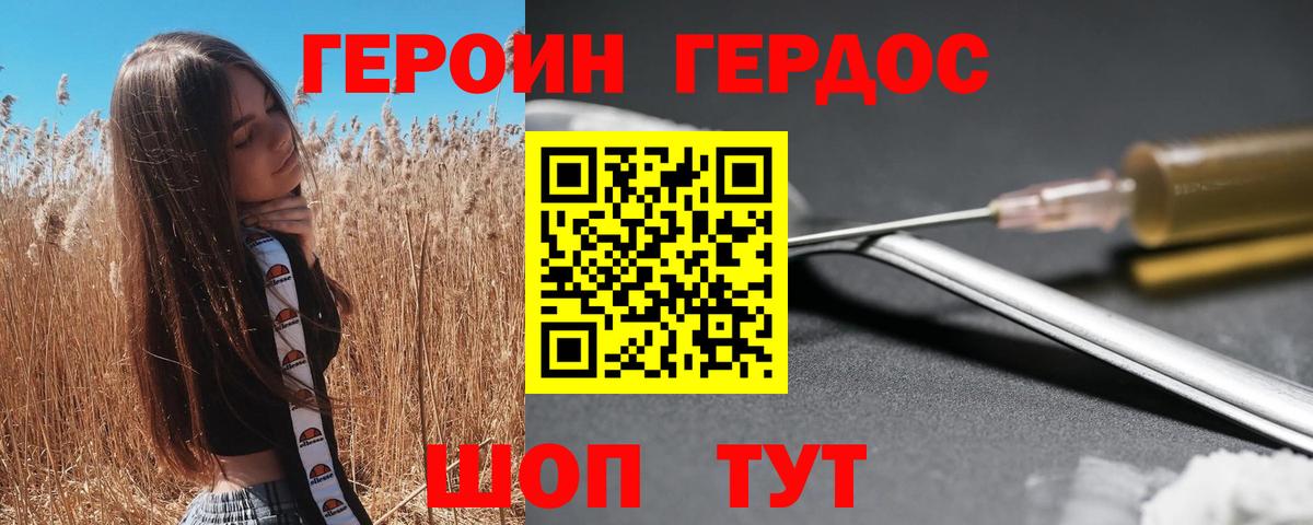 Мурманск  ГЕРОИН  Вход с VPN  Героин Афган 