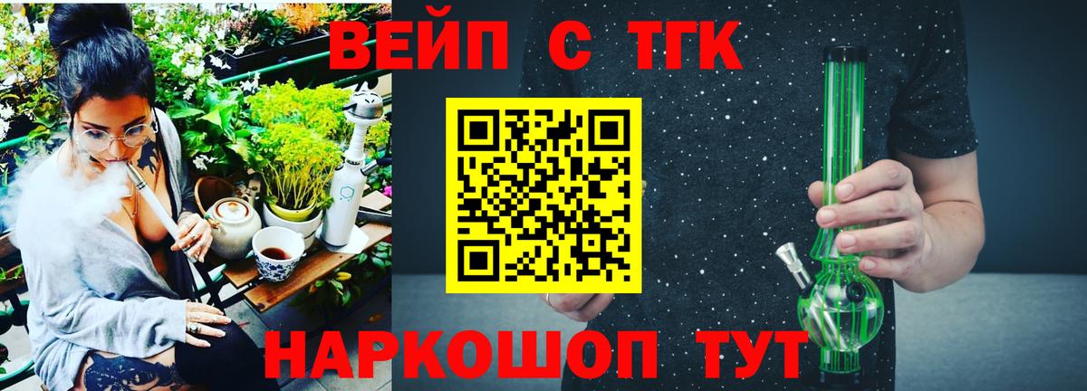 ТГК жижа Мурманск